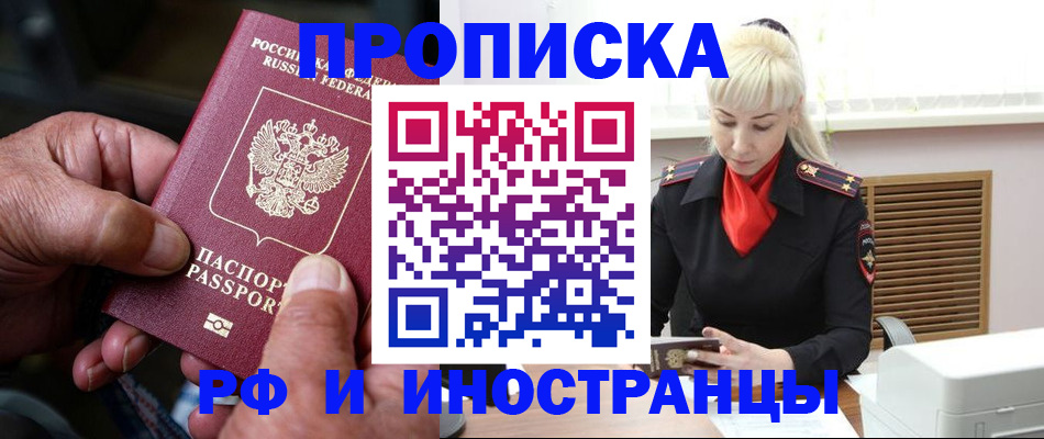 временная регистрация для всех в Яровом