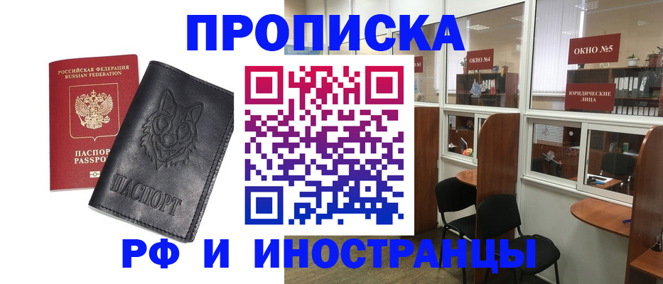 прописка ребенка в Яровом